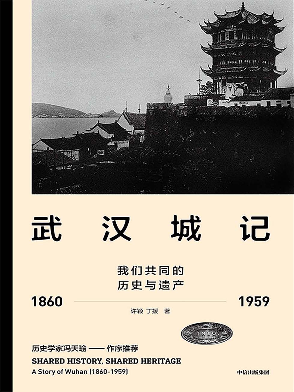 《武汉城记》[Pdf.Epub.Mobi.Azw3]