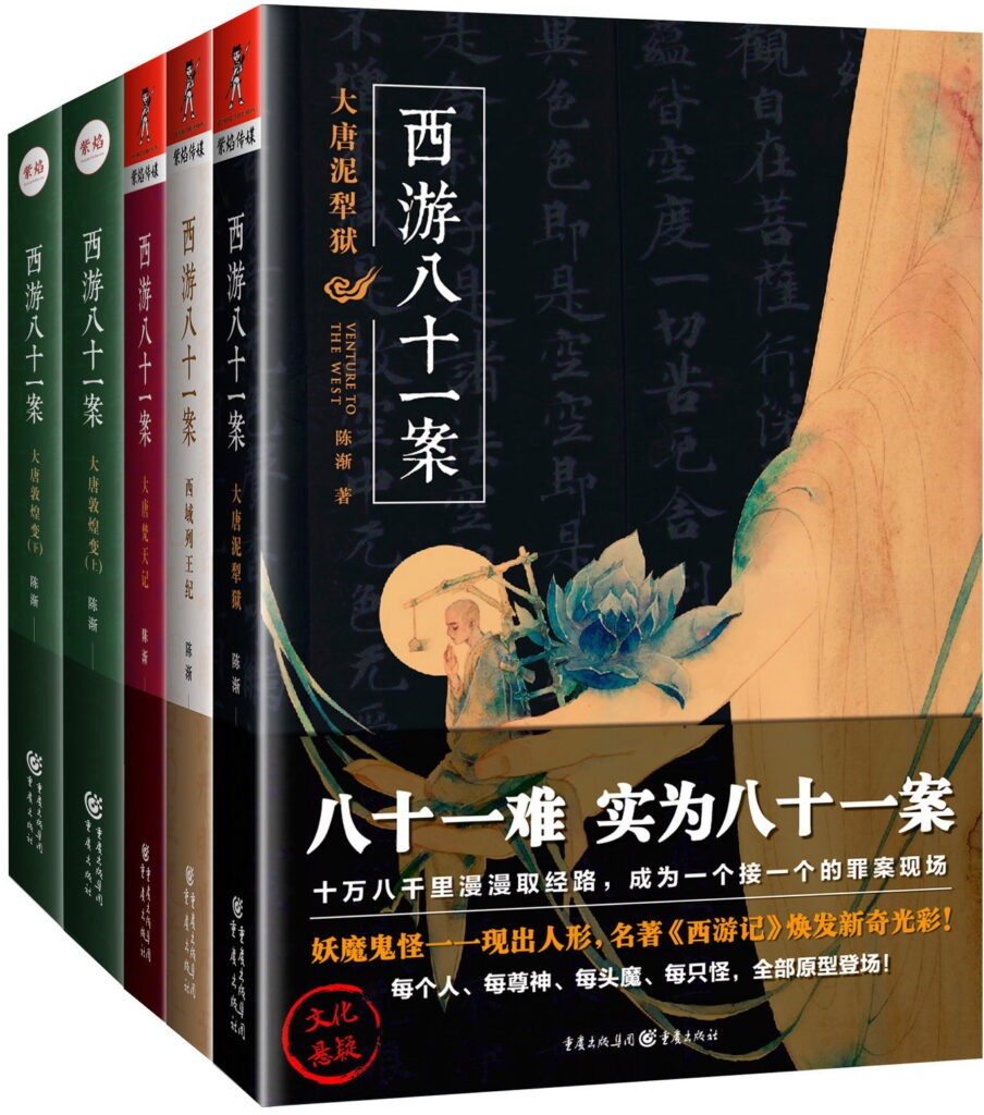 《西游八十一案》全4册 环环相扣 连绵不绝[epub]