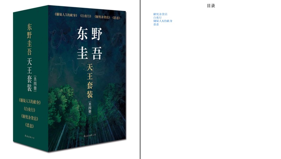 《东野圭吾天王套装》共4册 日本推理史上“5冠王[pdf.epub]