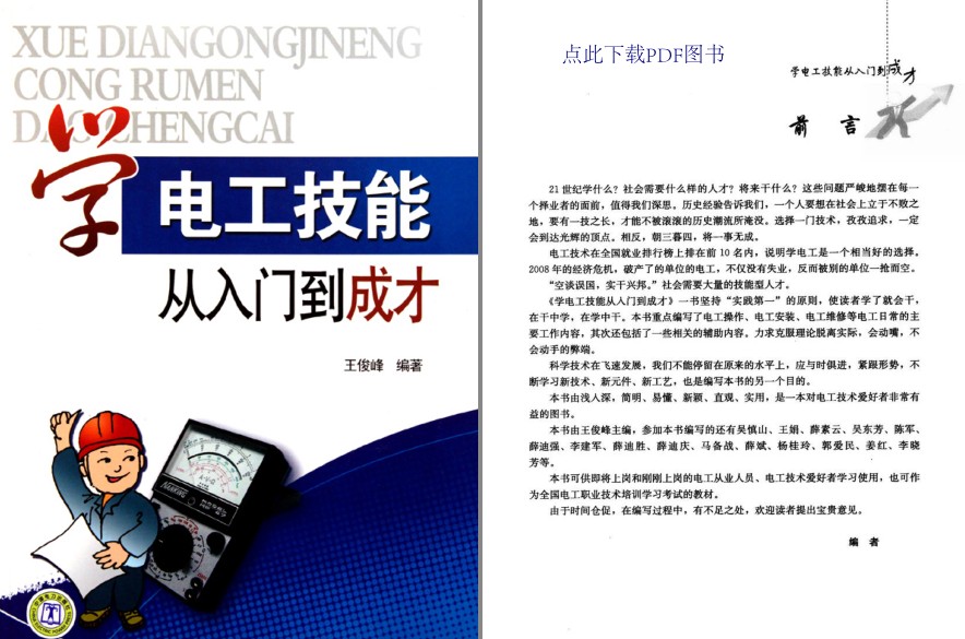 《学电工技能从入门到成才》电工技术爱好者最爱[pdf]