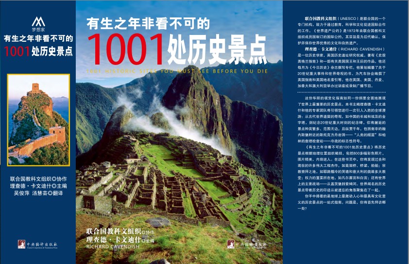 《有生之年非看不可的1001处历史景点》高清彩图[pdf]