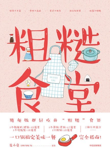 《粗糙食堂》好好吃饭[epub]