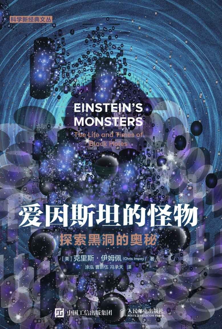 《爱因斯坦的怪物：探索黑洞的奥秘》科学新经典 科普读物[pdf]