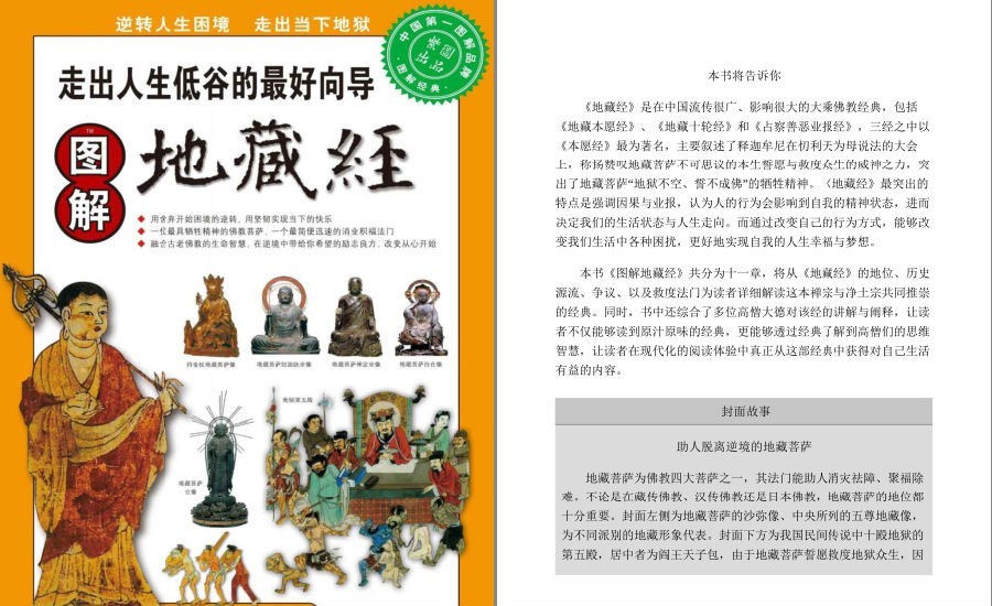 《图解地藏经》地狱不空 誓不成佛 走出人生低谷[pdf]