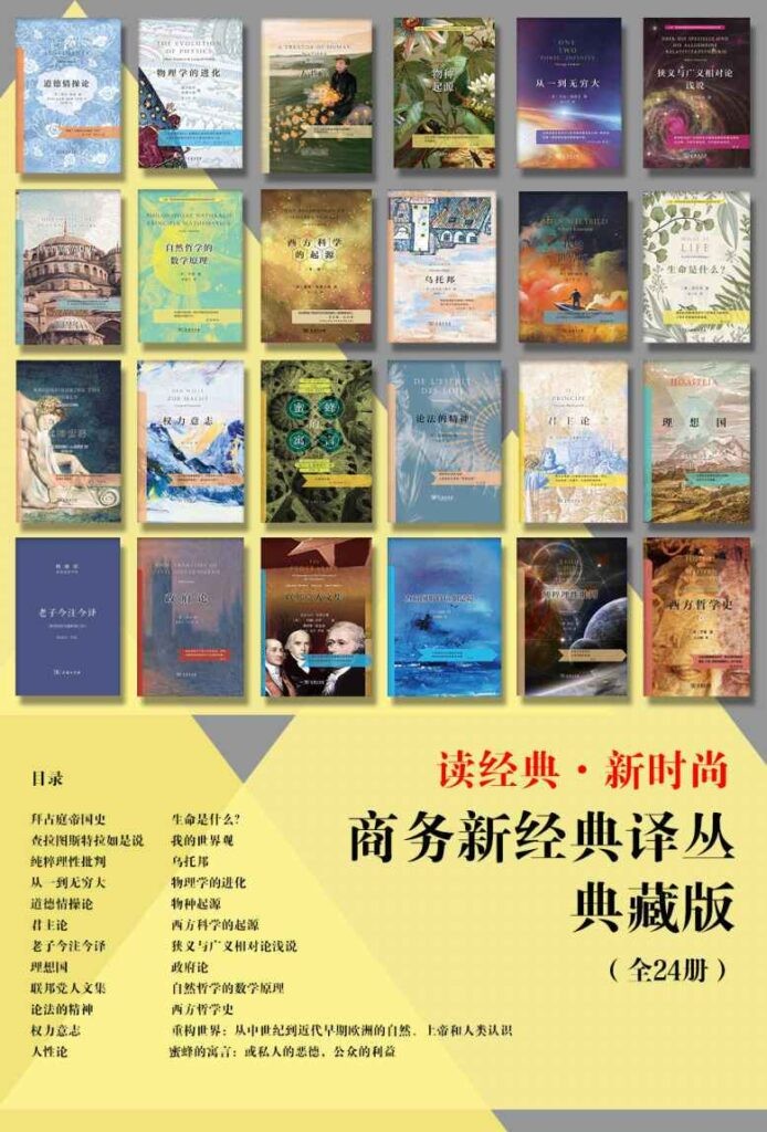 《商务新经典译丛典藏版》全24册 新经典 新时尚[pdf]