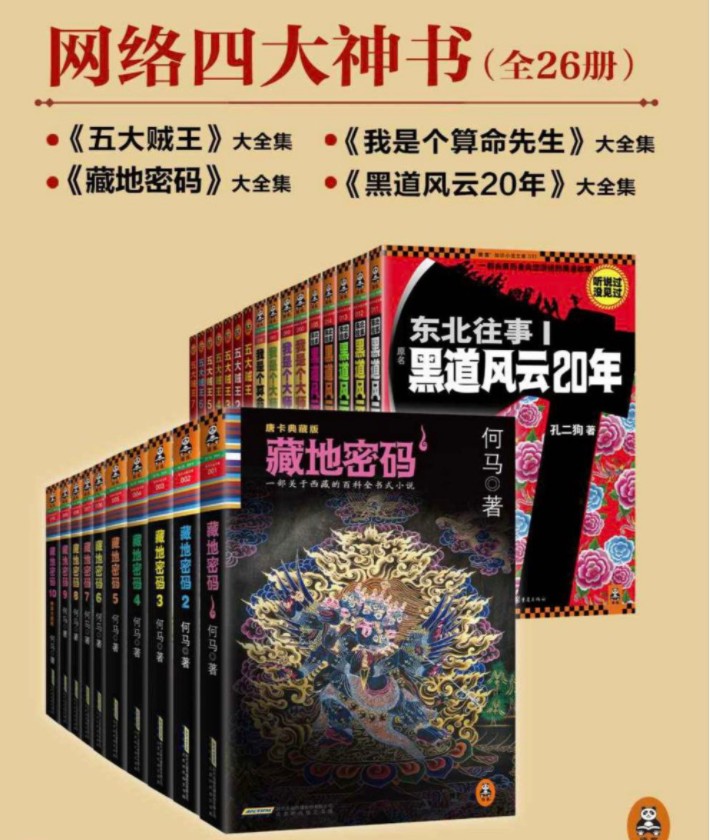 《网络四大神书+豆瓣万人想读好书+中华经典藏书》[pdf.epub]