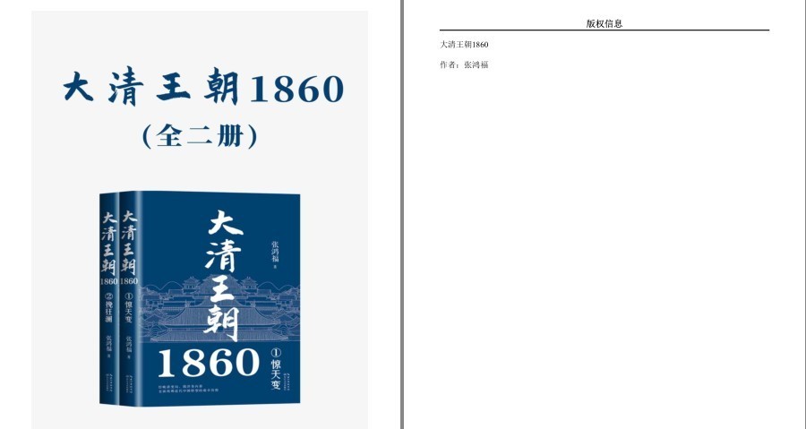 《大清王朝1860》全二册 惊天变 挽狂澜 曾国藩 李鸿章 左宗棠 张之洞[pdf.epub]