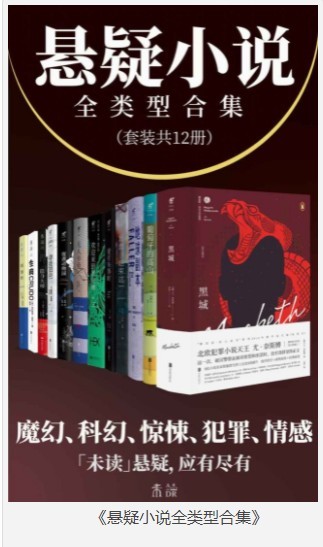 《悬疑小说全类型合集》套装共12册 魔幻 科幻 惊悚 犯罪 悬疑[pdf]