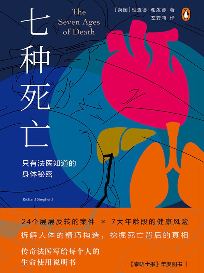 《七种死亡》只有法医知道的身体秘密[epub]