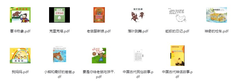 《一年级到九年级课外经典书目合集》[pdf]