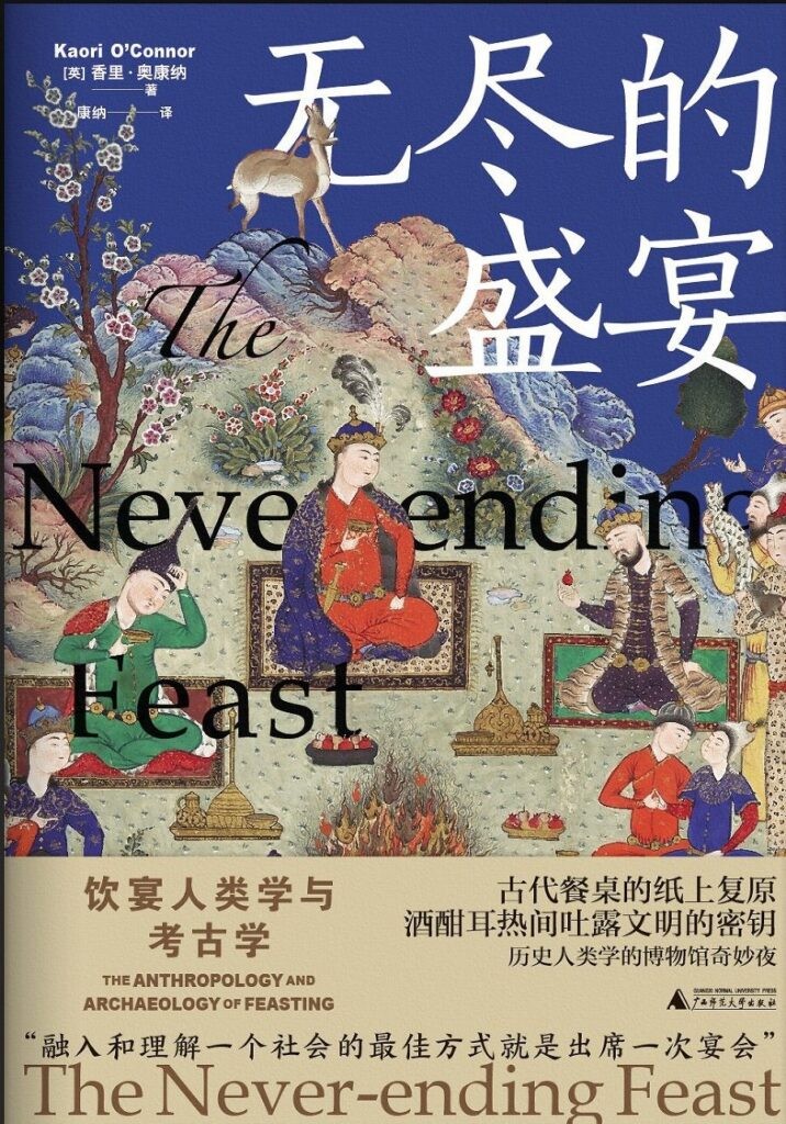 《无尽的盛宴》饮宴人类学与考古学[epub]