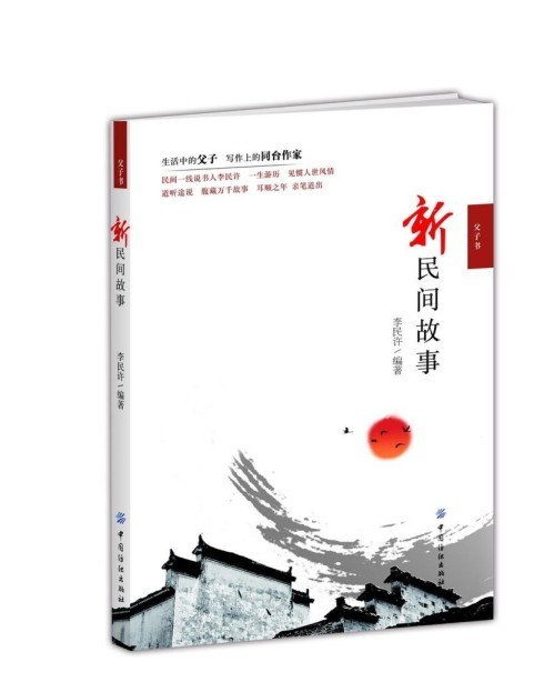 《新民间故事》民俗王国[epub]