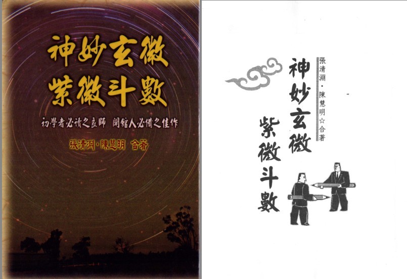 《神妙玄微紫微斗数》古代算命术[pdf]