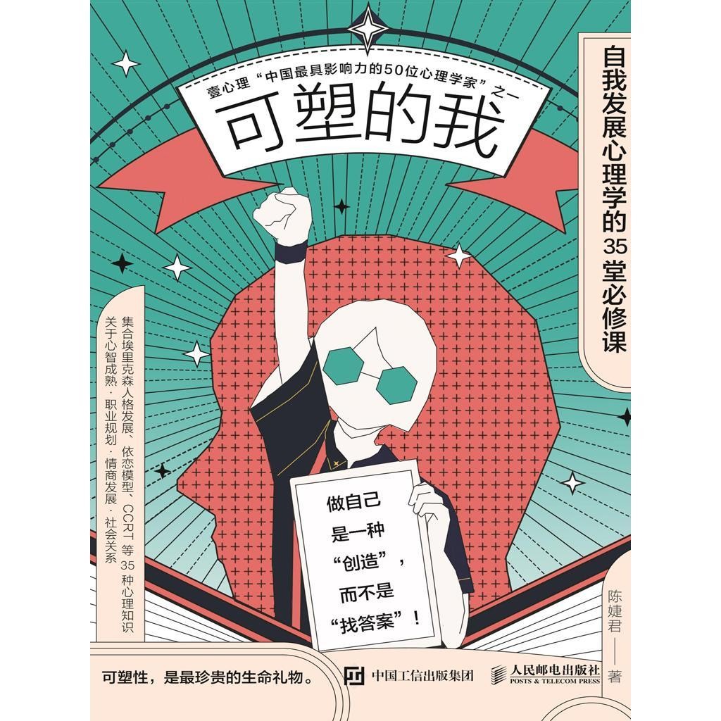 《可塑的我：自我发展心理学的35堂必修课》[Pdf-Epub-Mobi-Azw3]