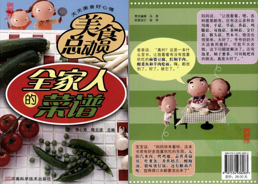 《全家人的菜谱》天天美食 做出美味佳肴[pdf]