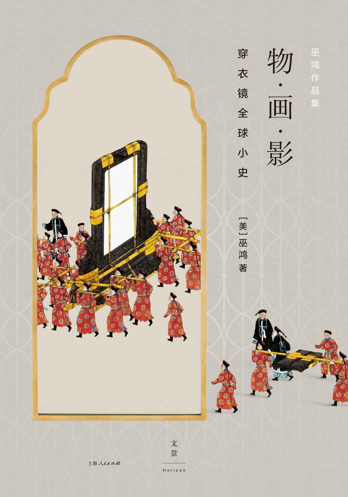 《物·画·影：穿衣镜全球小史》[Pdf.Epub.Mobi.Azw3]