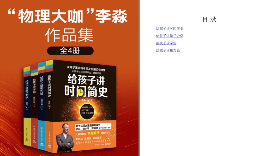 《物理大咖李淼作品集》全4册 宇宙什么样怎么起源 力学 相对论[pdf.epub]