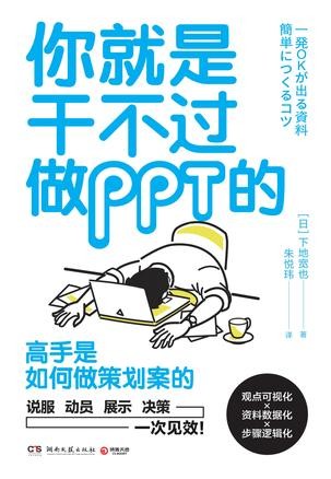 《你就是干不过做PPT的》下地宽也