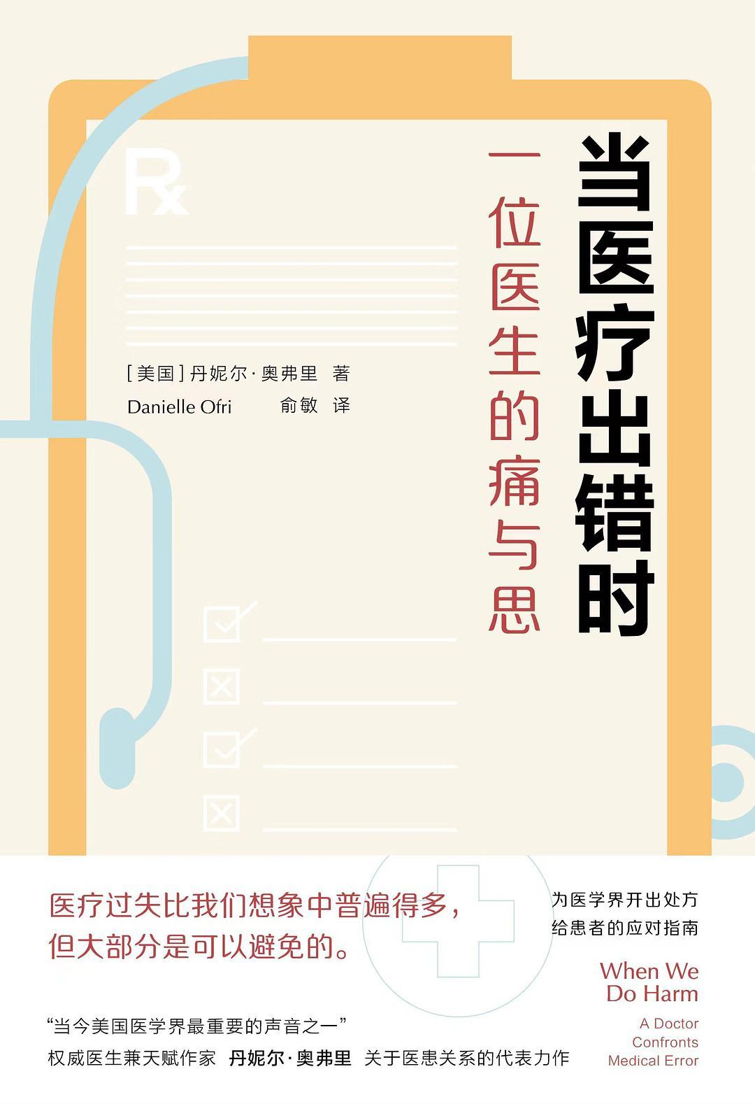 《当医疗出错时》[Pdf.Epub.Mobi.Azw3]