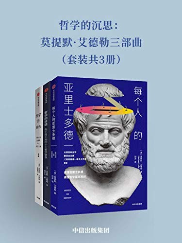 《哲学的沉思》人类永恒追求的哲学主题[epub]