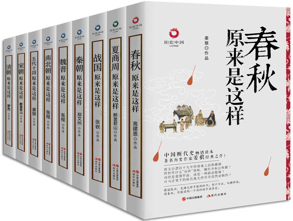 《历史中国书系》（全九册）[Pdf.Epub.Mobi.Azw3]