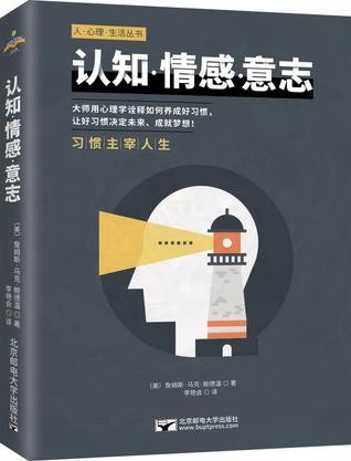 《认知·情感·意志》 心理学研究的著作[epub]