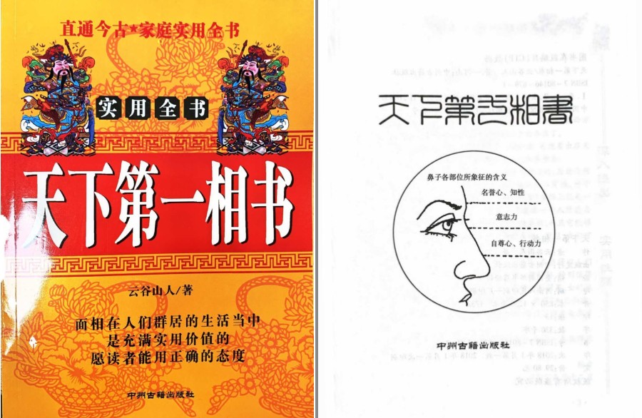 《天下第一相书》家庭实用全书 通过面向 了解人生[pdf]