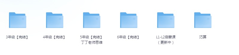 《丁丁思维提升课》L1-L6年级合集[mp4]