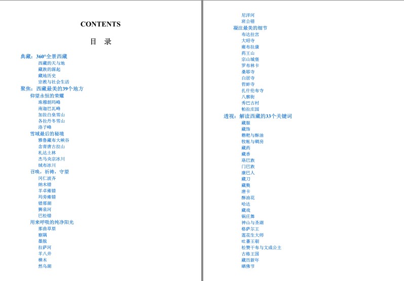 《国家地理系列·图说天下 中国最美的地方》39处西藏最美的风景[pdf]