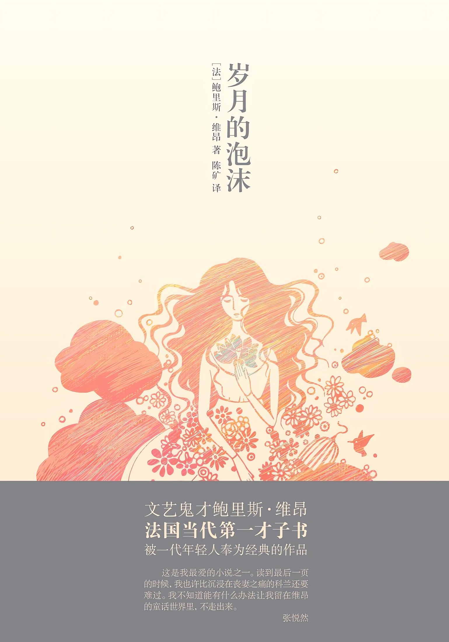 《岁月的泡沫》[Pdf.Epub.Mobi.Azw3]