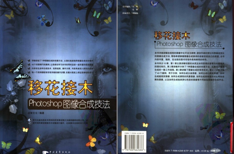 《移花接木Photoshop图像合成技法》合成图片[pdf]