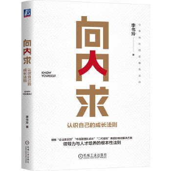 《向内求：认识自己的成长法则》[Pdf.Epub.Mobi.Azw3]