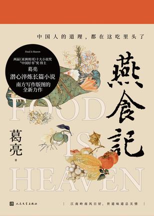 《燕食记》[Pdf.Epub.Mobi.Azw3]