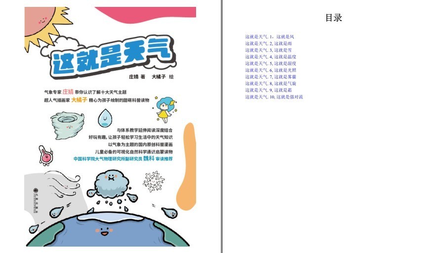 《这就是天气》10册 气象专家教你认识了解十大天气主题[pdf.epub]