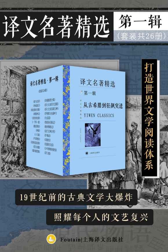 《译文名著精选·第一辑》套装共26册[epub]