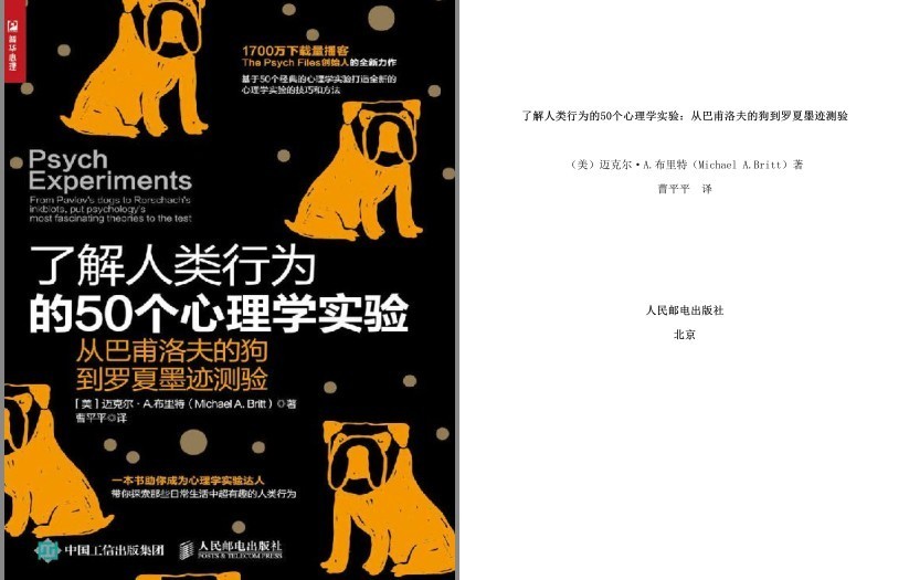 《了解人类行为的50个心理学实验》从巴甫洛夫的狗到罗夏墨迹测验[pdf]