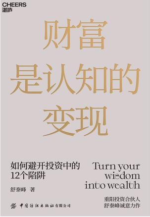 《财富是认知的变现》提升认知[epub]