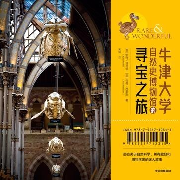 《牛津大学自然史博物馆的寻宝之旅》80多组藏品[epub]