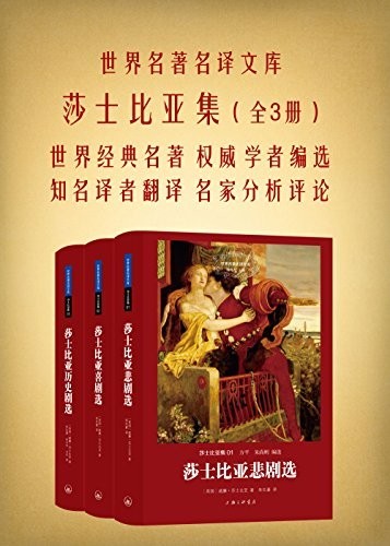 《莎士比亚集》全三册 世界经典名著[epub]