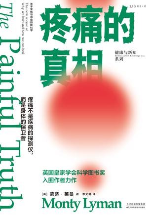 《疼痛的真相》2020年英国皇家医学会疼痛论文奖得主力作[EPUB-MOBI-AZW3]