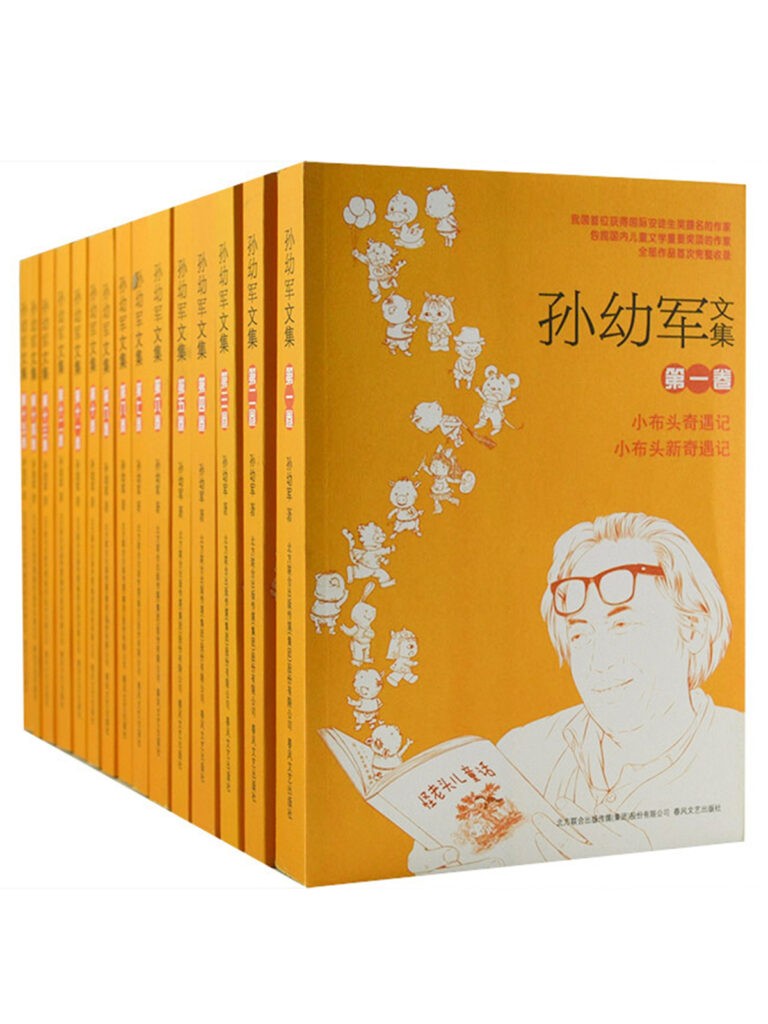 《孙幼军文集》套装共15册[pdf]