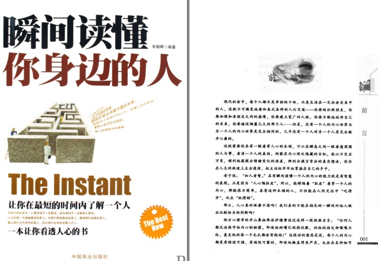 《瞬间读懂你身边的人》一本让你看透人心的书[pdf]