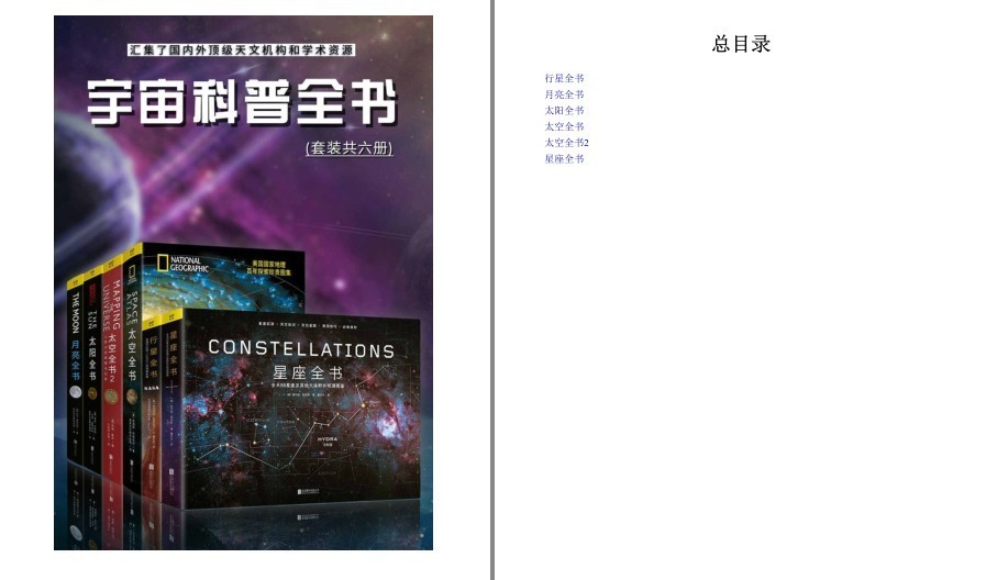 《宇宙科普全书》套装六册 历经数年珍藏行星档案图片震撼[pdf.epub]