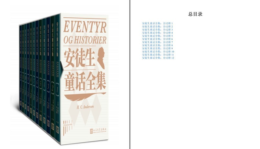 《安徒生童话全集·全12册》精心创作的166篇经典童话[pdf.epub]