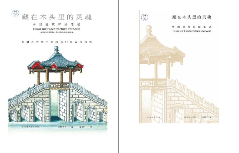 《藏在木头里的灵魂：中国建筑彩绘笔记》百科全书式的建筑著作[pdf]