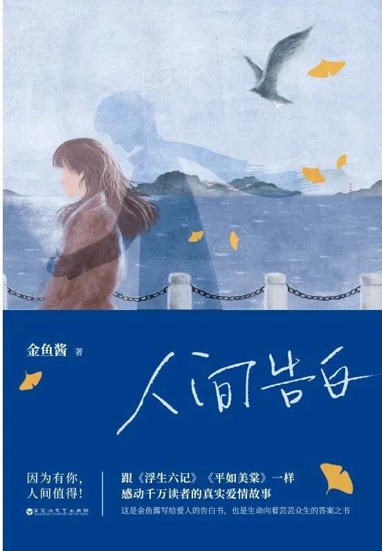 《人间告白》感动千万读者的真实爱情故事[epub]