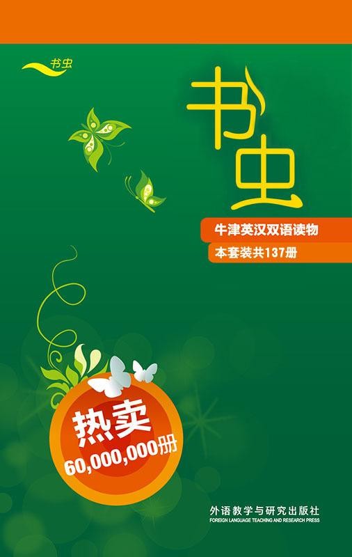 《书虫·牛津英汉双语读物(套装共137册)》[EPUB－MOBI－AZW3]