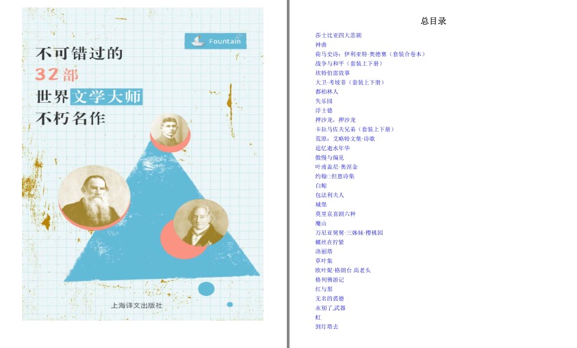 《不可错过的32部世界文学大师不朽名作》32册 强力推荐 好书收藏[epub.azw3]