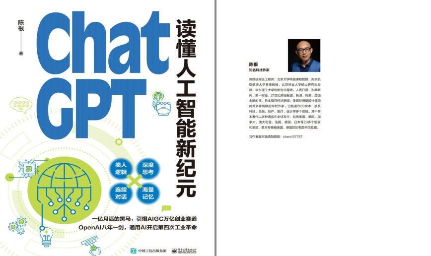 《ChatGPT: 读懂人工智能新纪元》ChatGPT产业颠覆与模式创新[pdf]