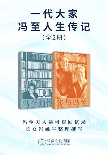 《一代大家冯至人生传记》全2册 近200张珍贵家藏照片[epub]